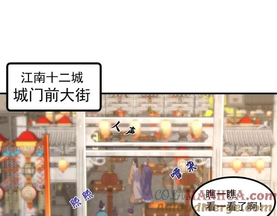 绝世强者只想回家种田漫画免费观看漫画,第108话 施主，见者皆是缘5图