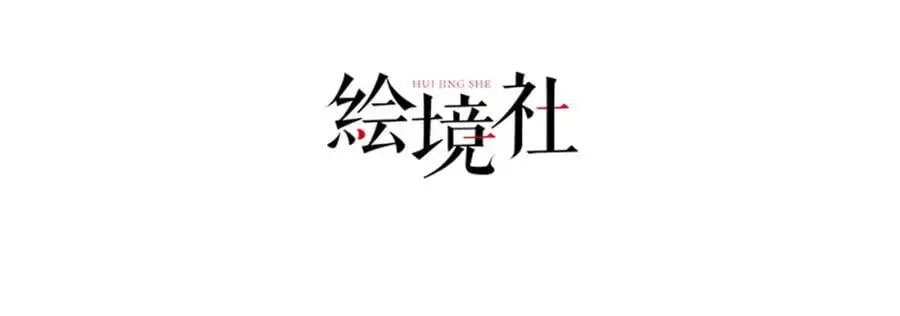 绝世强者只想回家种田漫画免费观看漫画,第108话 施主，见者皆是缘4图