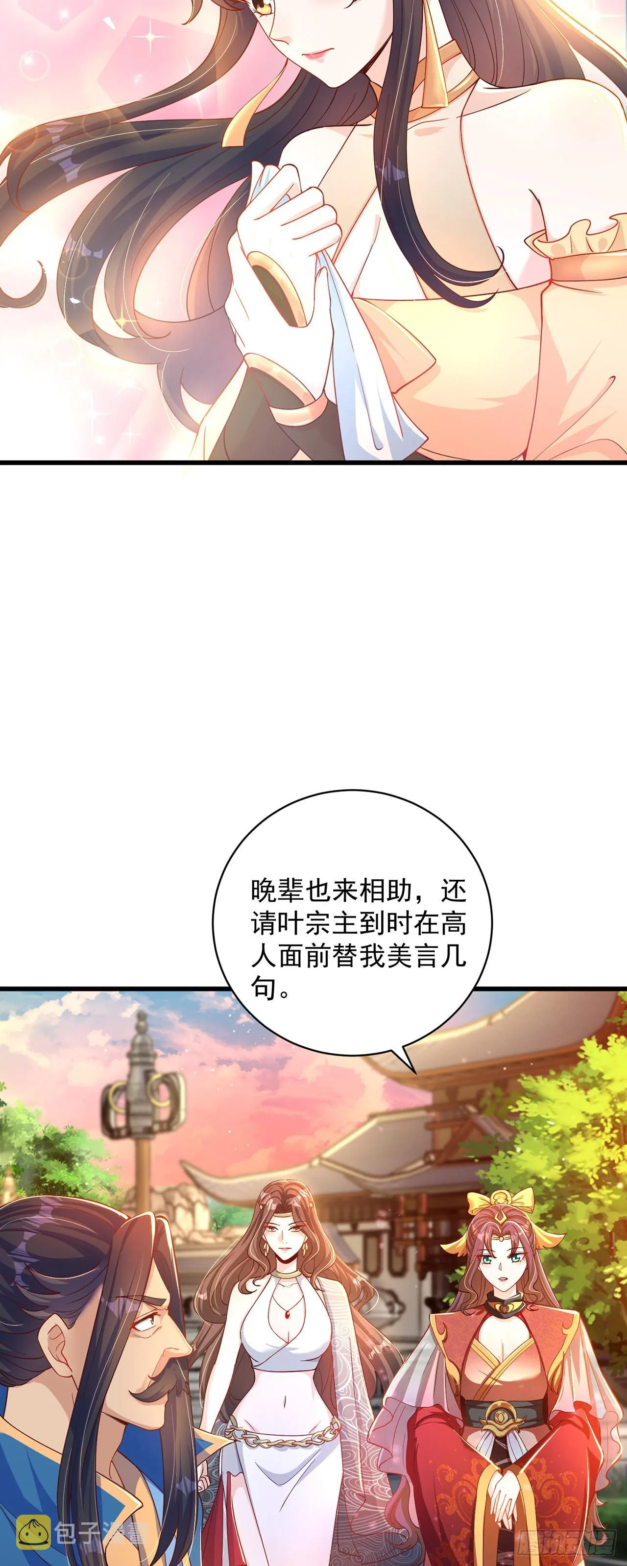 绝世强者只想回家种田有几个女主漫画,第14话 棋子变弃子？5图