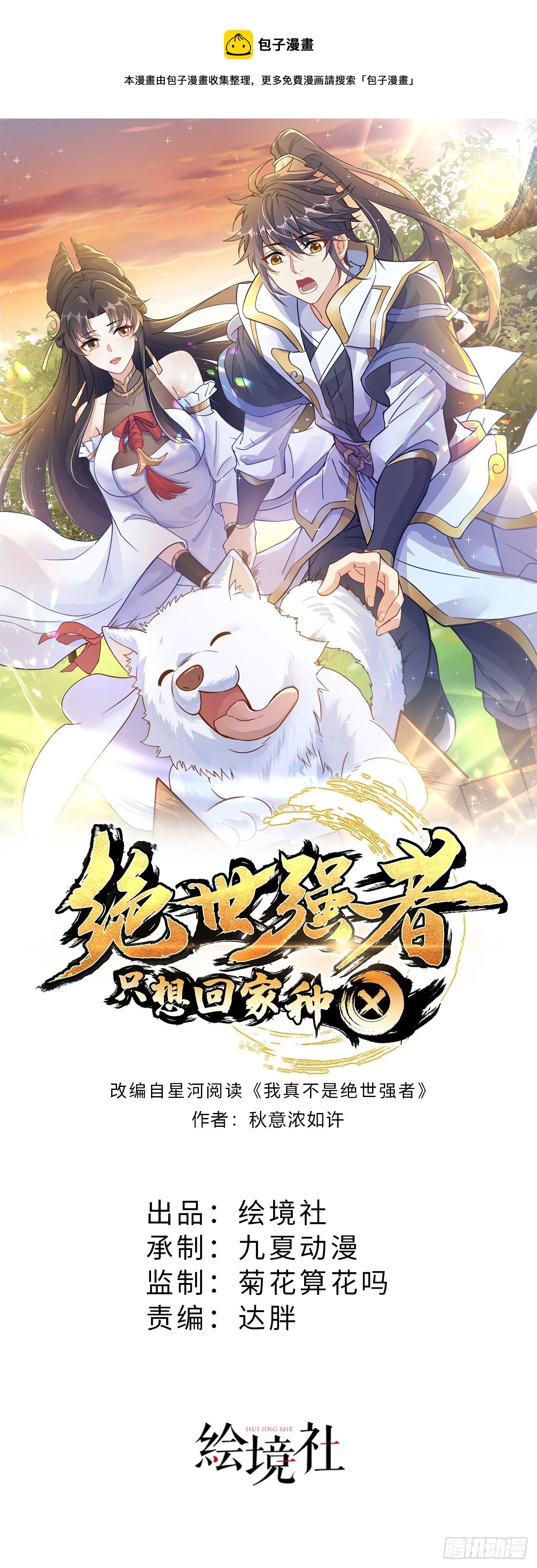 绝世强者只想回家种田有几个女主漫画,第14话 棋子变弃子？1图