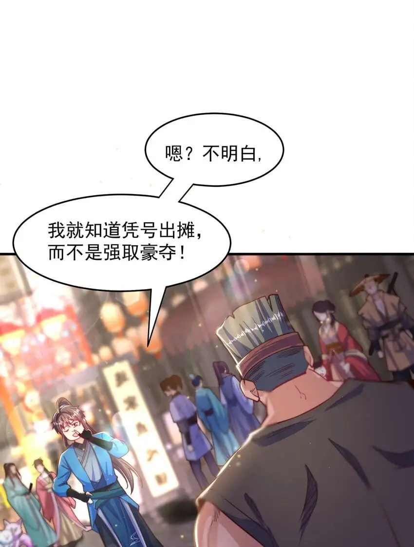 绝世强者只想回家种田第三季动漫免费观看漫画,第100话 人宠3图