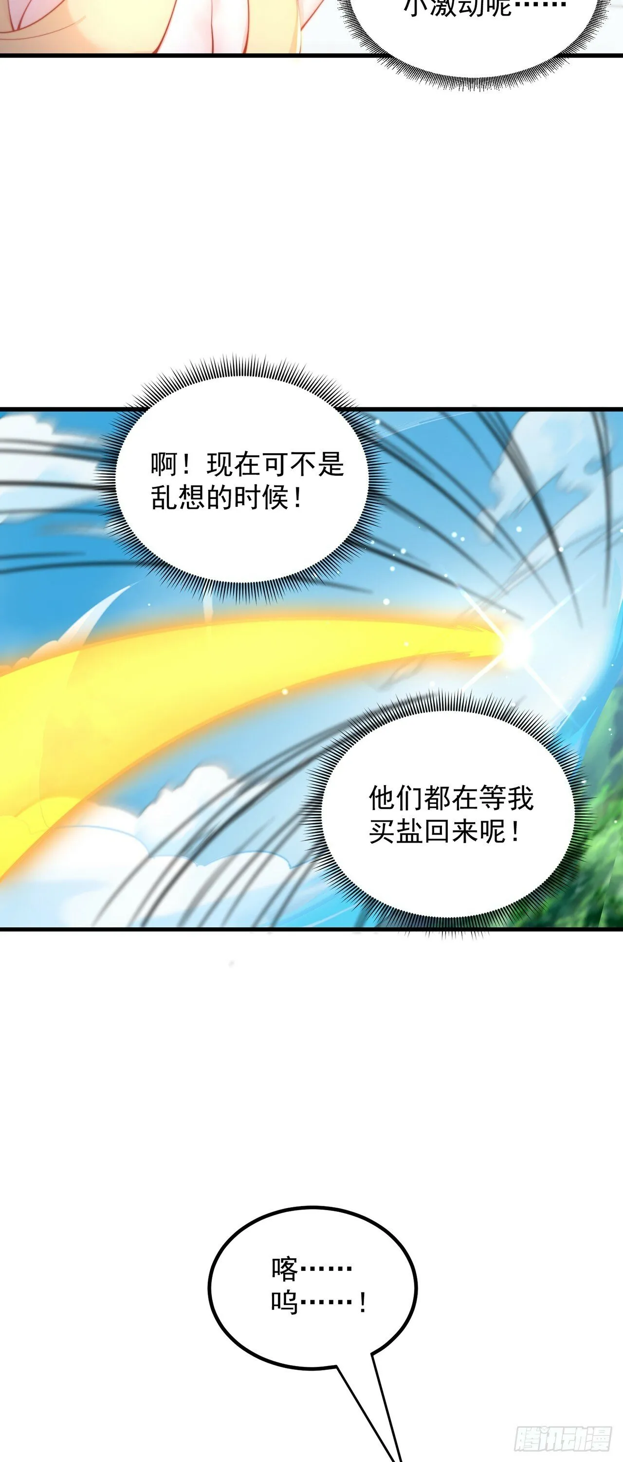 绝世强者只想回家种田在哪里看漫画,第62话 小陈飞刀5图