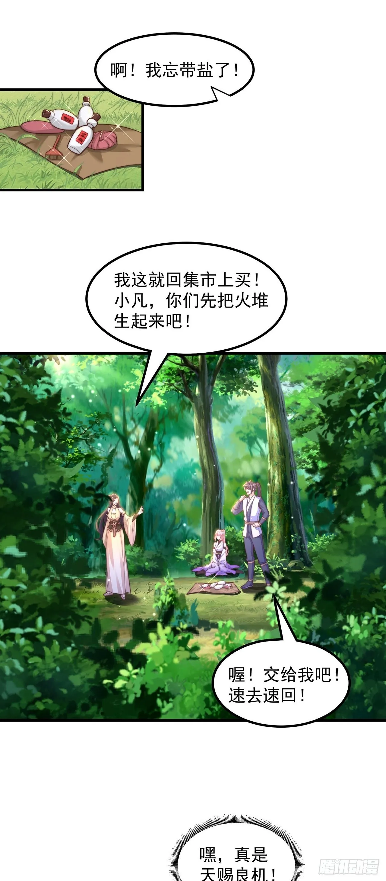 绝世强者只想回家种田在哪里看漫画,第62话 小陈飞刀2图