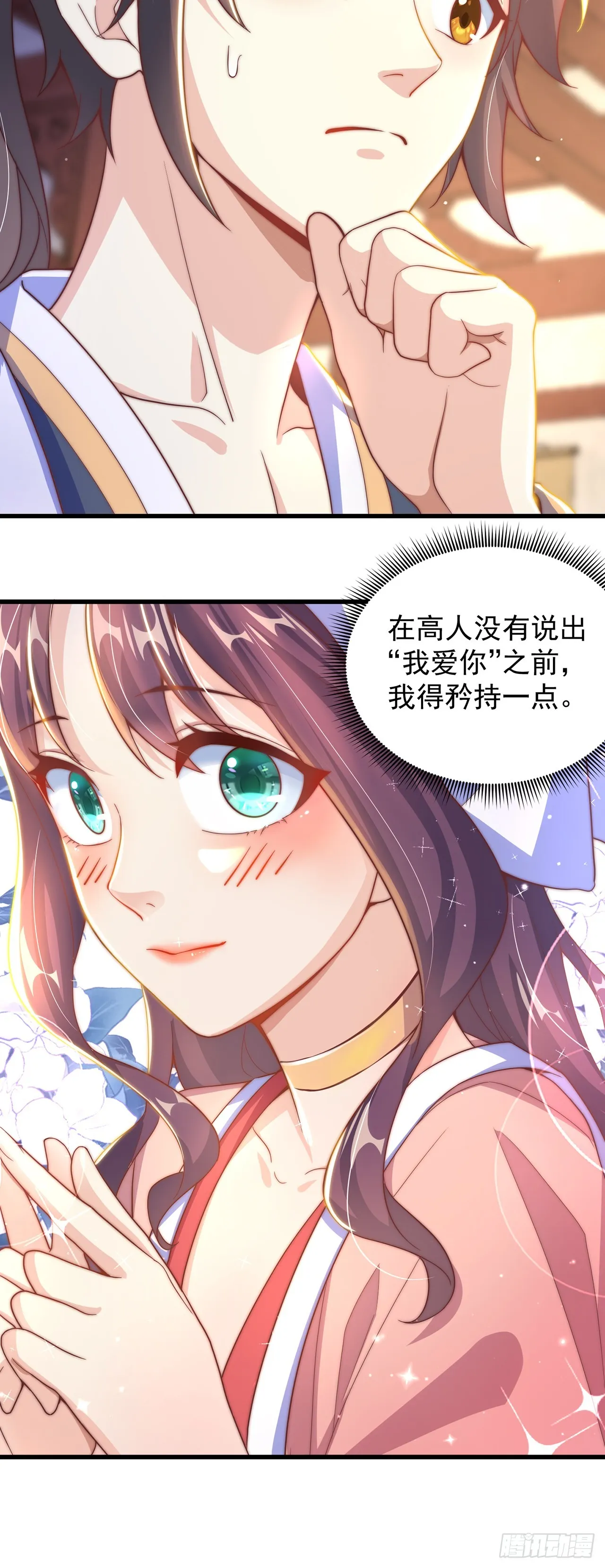 绝世强者只想回家种田第一季全部漫画,第22话 示爱”回礼“4图