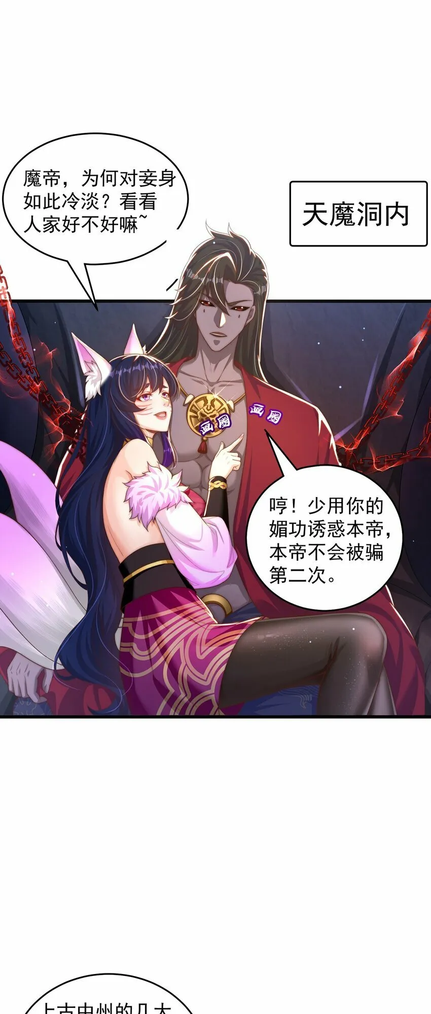 绝世强者只想回家种田合集漫画,第74话 狐狸精3图