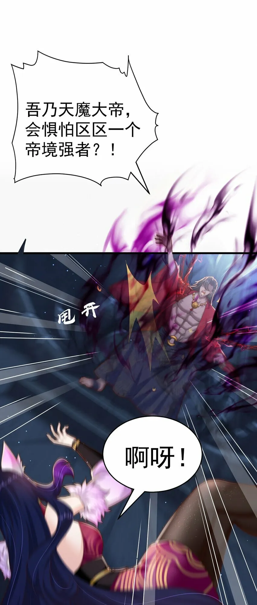 绝世强者只想回家种田合集漫画,第74话 狐狸精5图