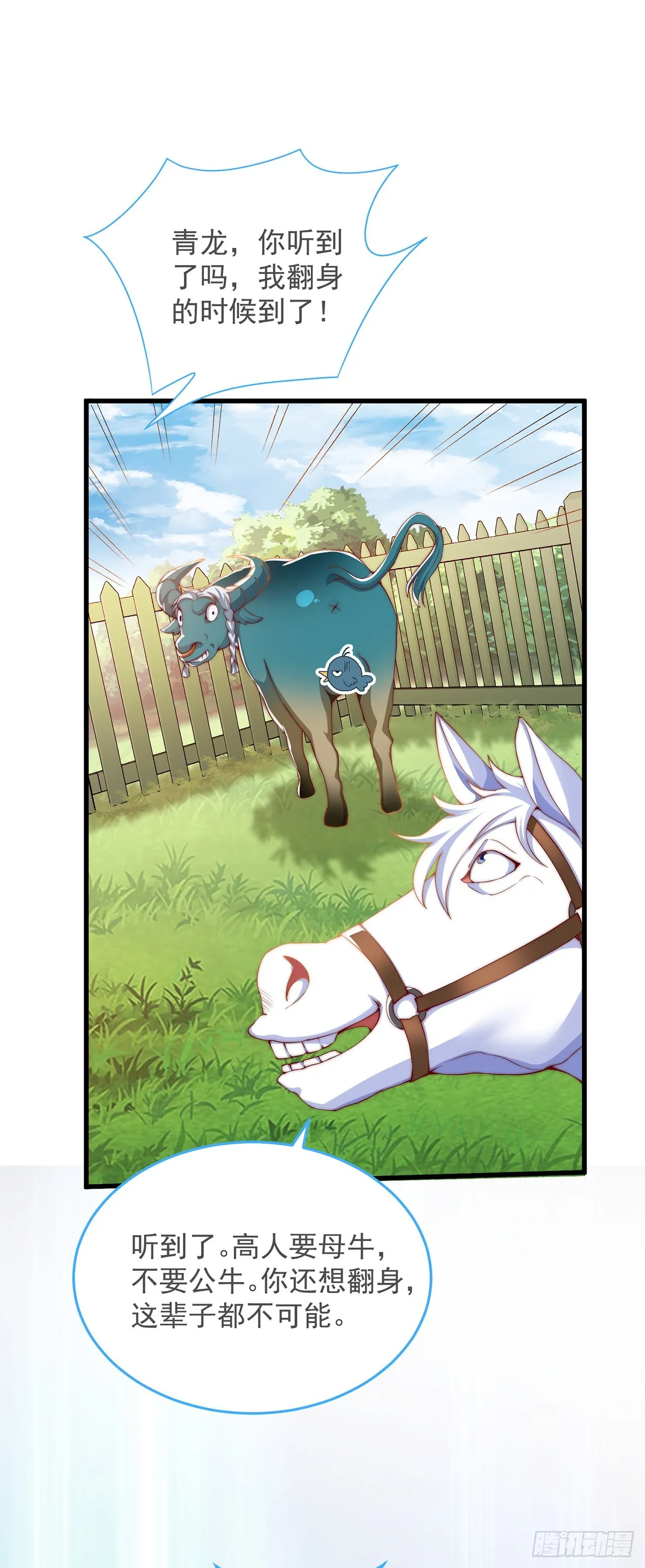 绝世强者只想回家种田动漫第一季漫画,第31话 阴阳牛2图