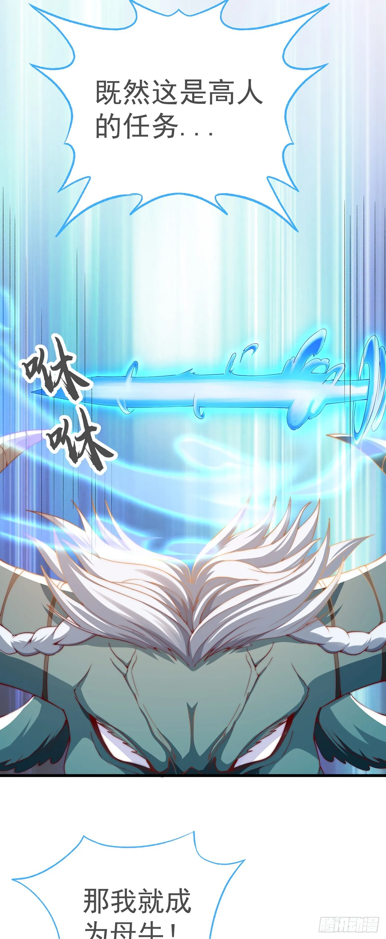 绝世强者只想回家种田动漫第一季漫画,第31话 阴阳牛3图