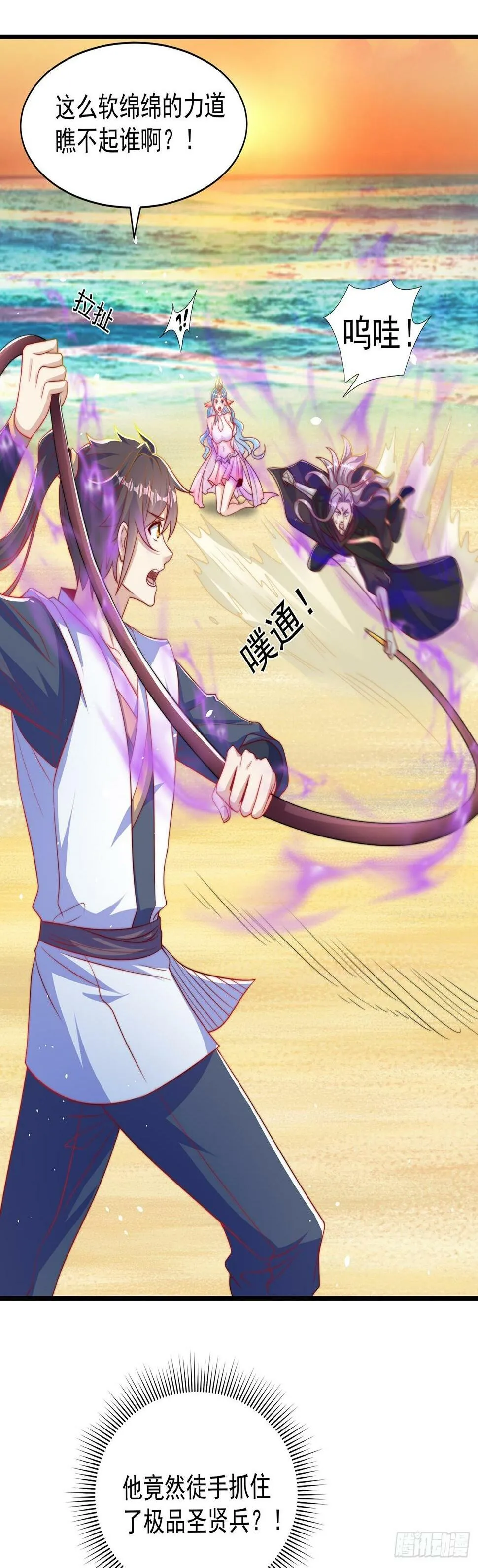 绝世强者只想回家种田动漫免费观看第二季漫画,第52话 海王2图