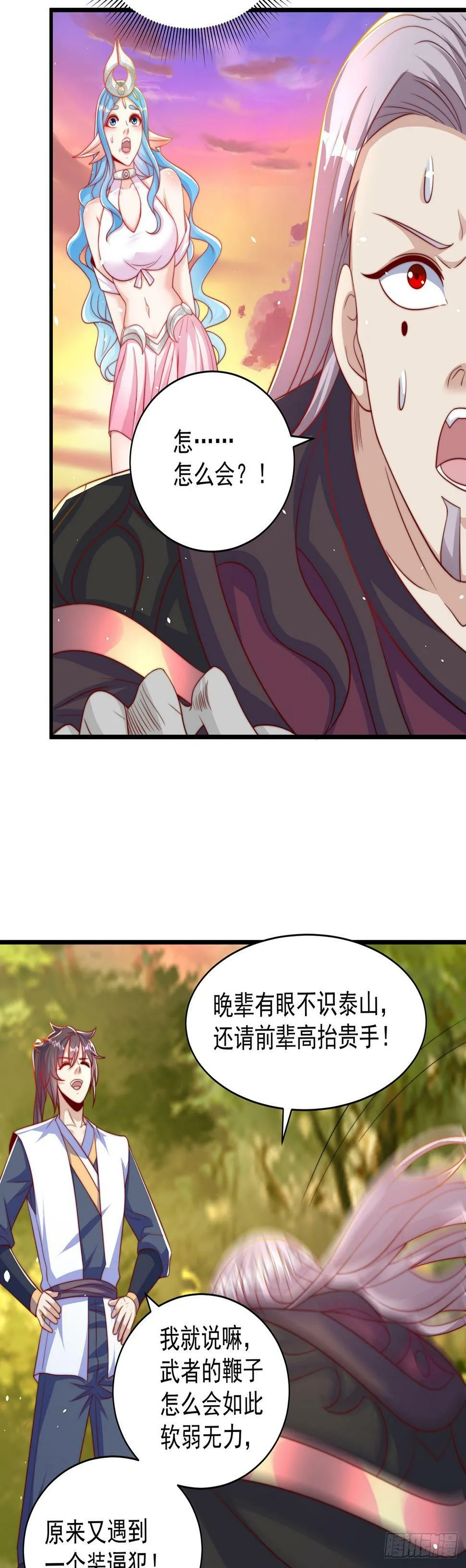 绝世强者只想回家种田动漫免费观看第二季漫画,第52话 海王3图