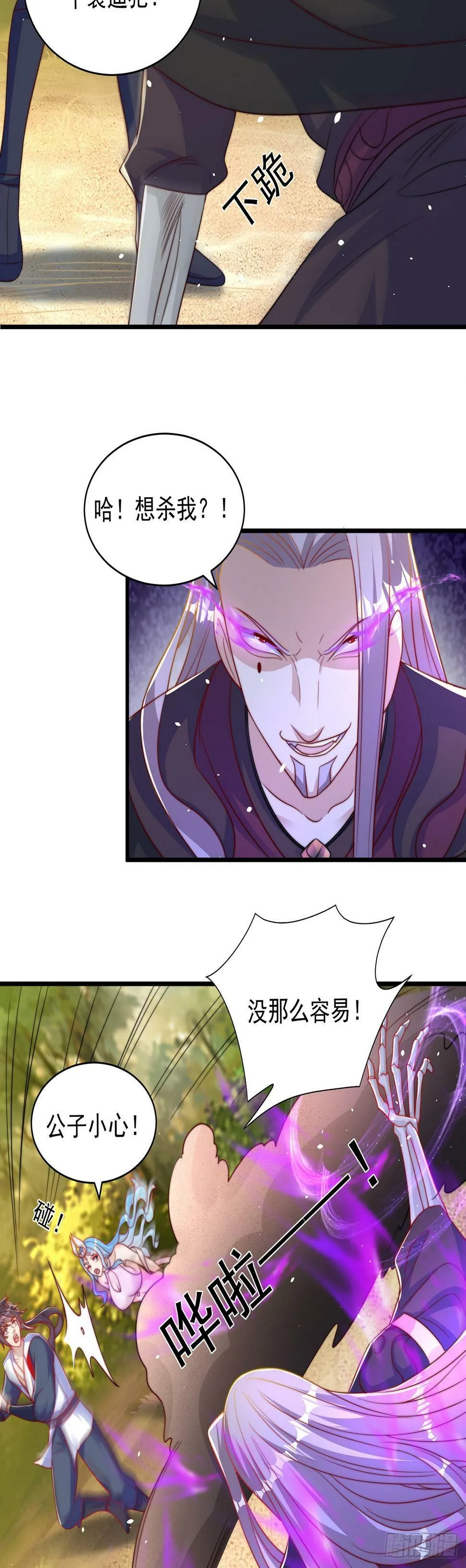 绝世强者只想回家种田动漫免费观看第二季漫画,第52话 海王4图