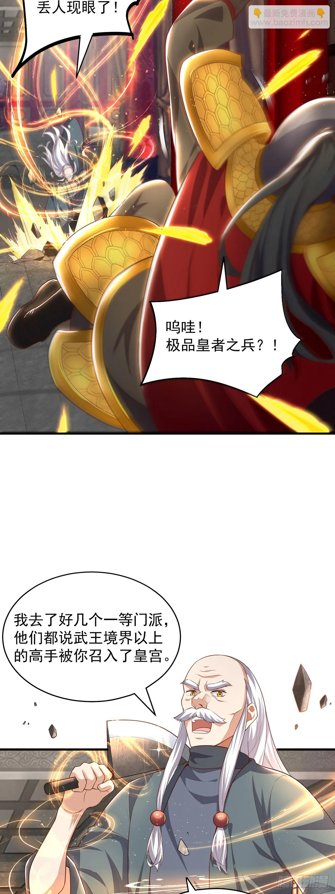 绝世强者只想回家种田全集解说漫画,第42话 大冤种5图