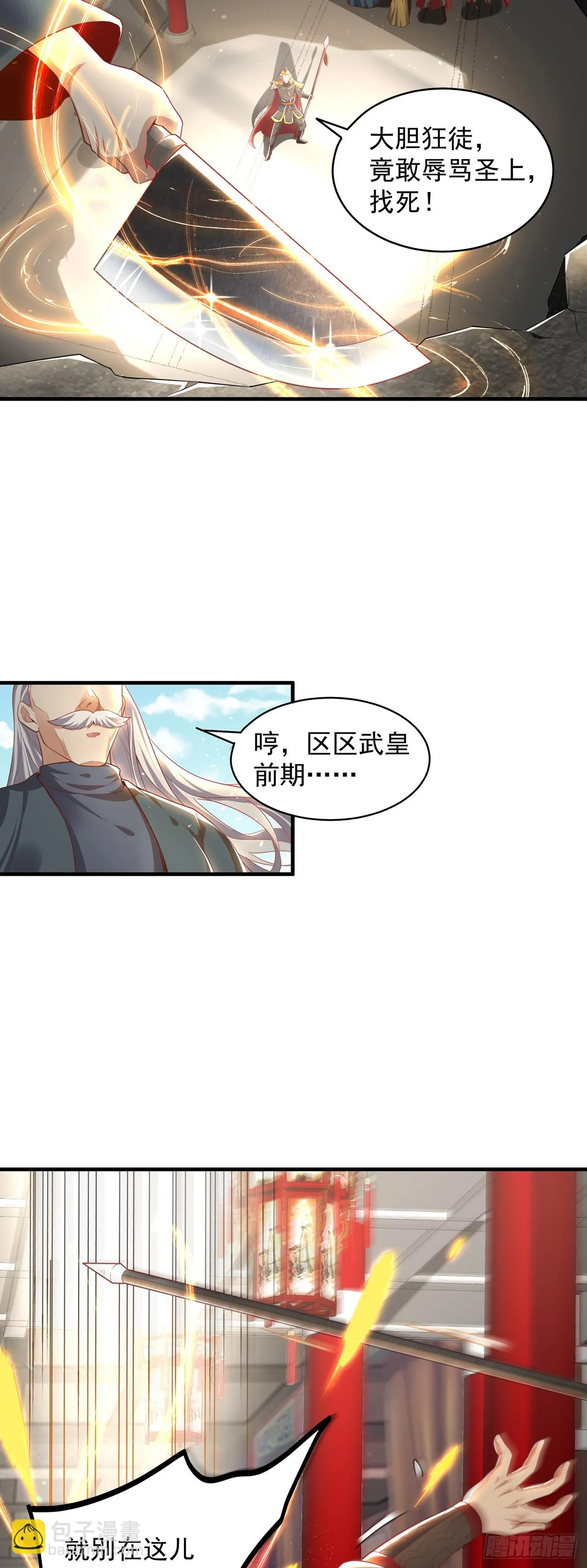 绝世强者只想回家种田全集解说漫画,第42话 大冤种4图