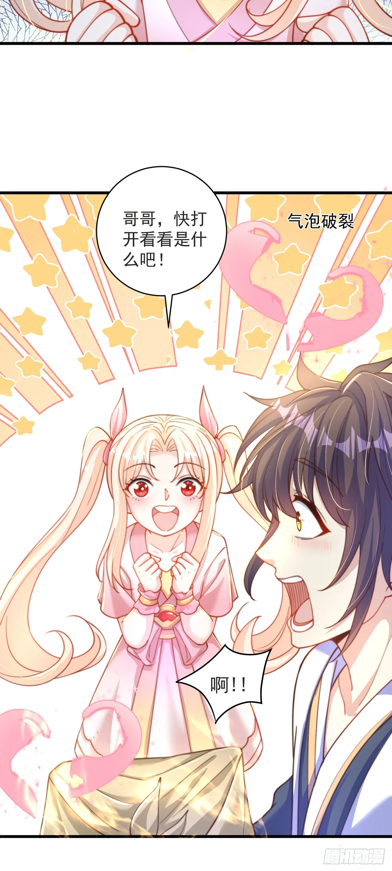绝世强者只想回家种田动漫第二季免费观看漫画,第17话 春天来了！3图