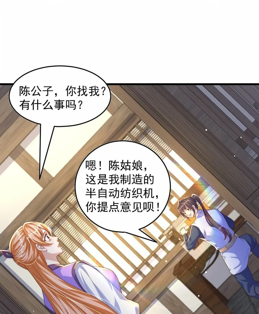 绝世强者只想回家种田动漫全集漫画,第69话 求婚4图