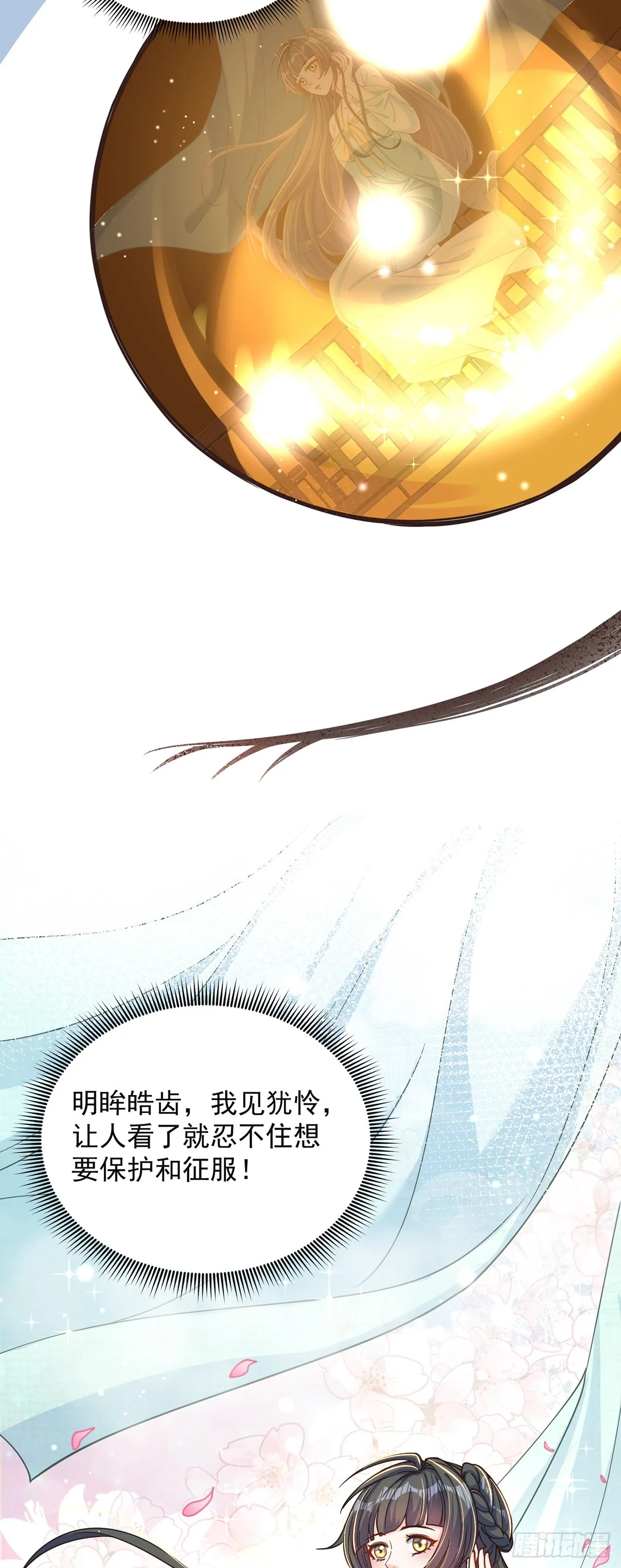 绝世强者只想回家种田的女主是谁漫画,第5话 ta好像喜欢我诶5图