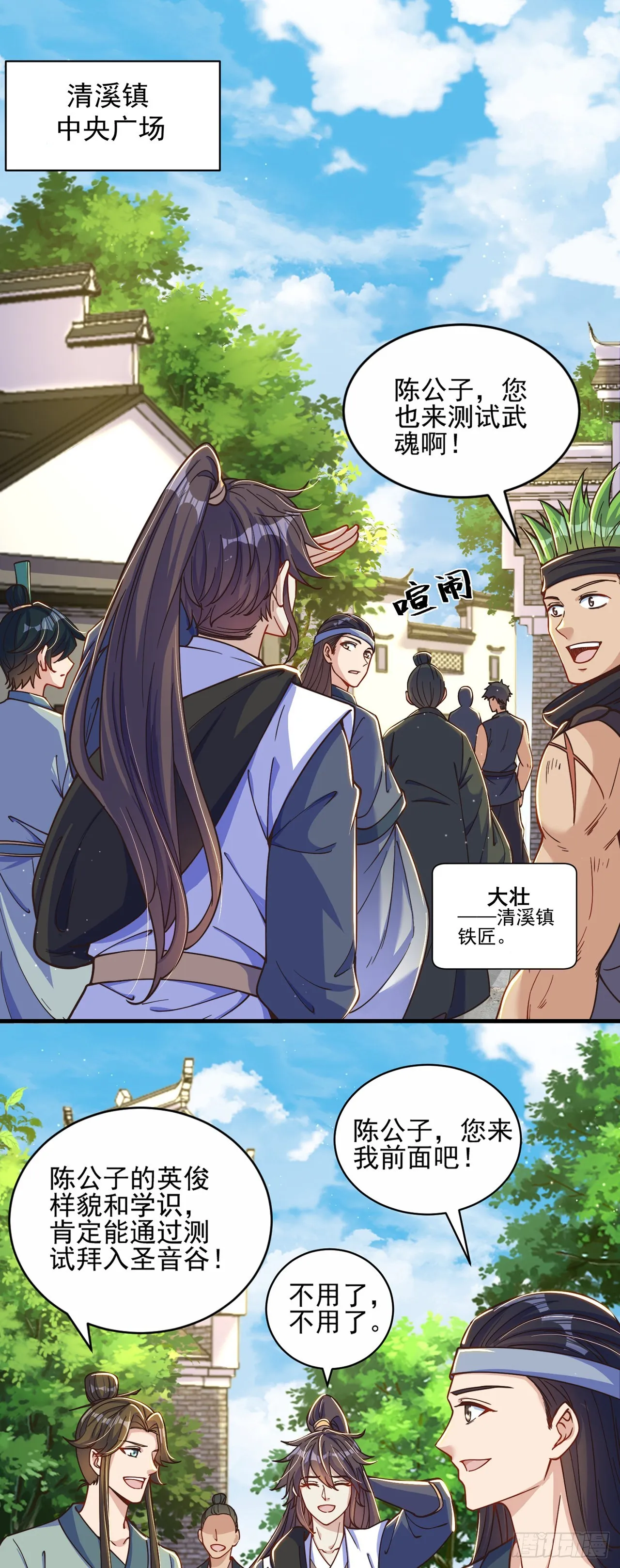 绝世强者只想回家种田的女主是谁漫画,第5话 ta好像喜欢我诶2图
