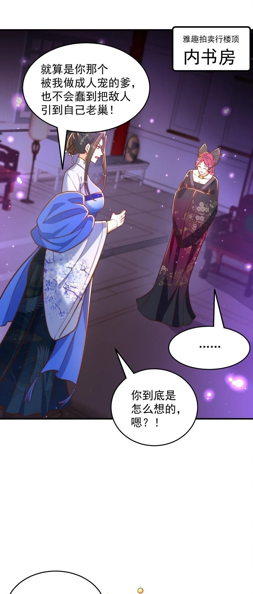 绝世强者只想回家种田相似的漫画漫画,第101话 雅趣拍卖行3图