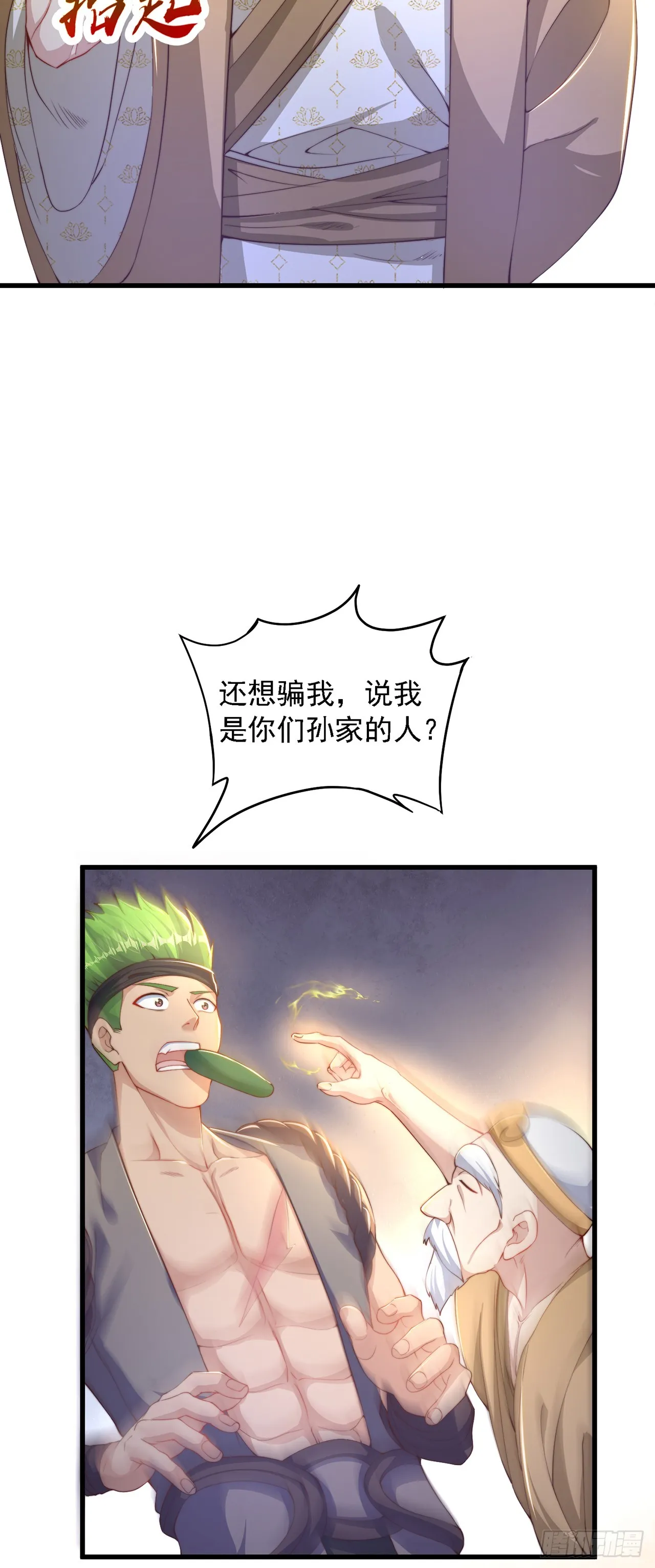 绝世强者只想回家种田动漫免费看漫画,第30话 斗战圣猴4图