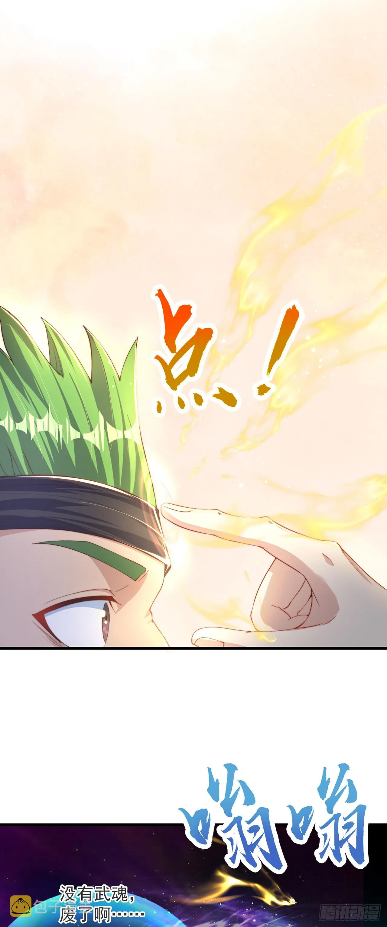 绝世强者只想回家种田动漫免费看漫画,第30话 斗战圣猴5图