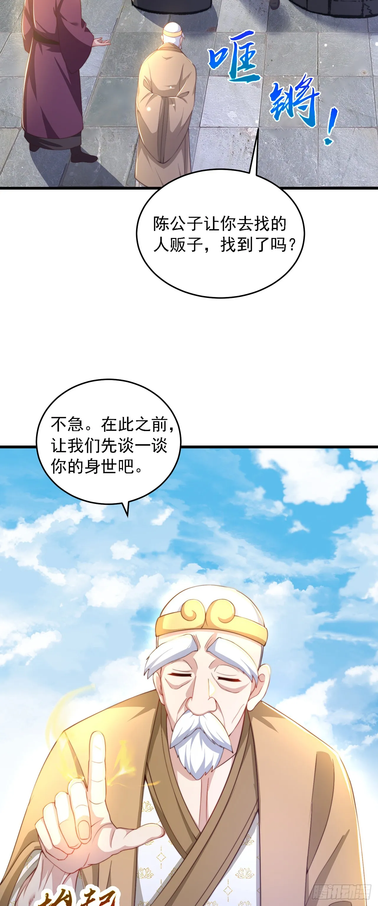 绝世强者只想回家种田动漫免费看漫画,第30话 斗战圣猴3图
