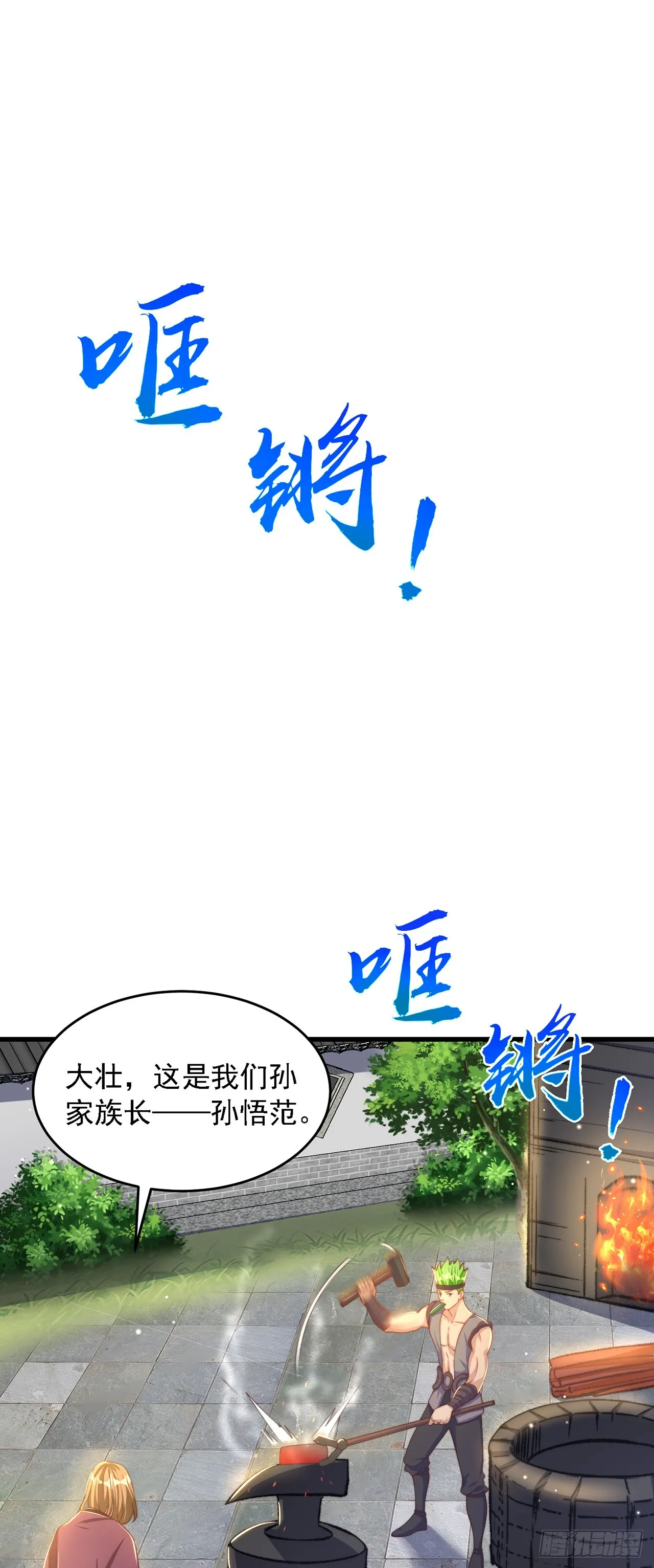 绝世强者只想回家种田动漫免费看漫画,第30话 斗战圣猴2图