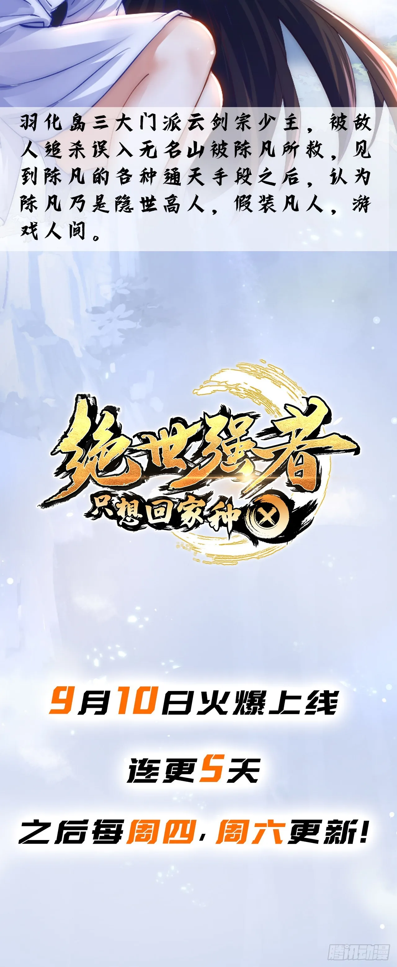 绝世强者只想回家种田沙雕动画漫画,预告 人物资料卡3图