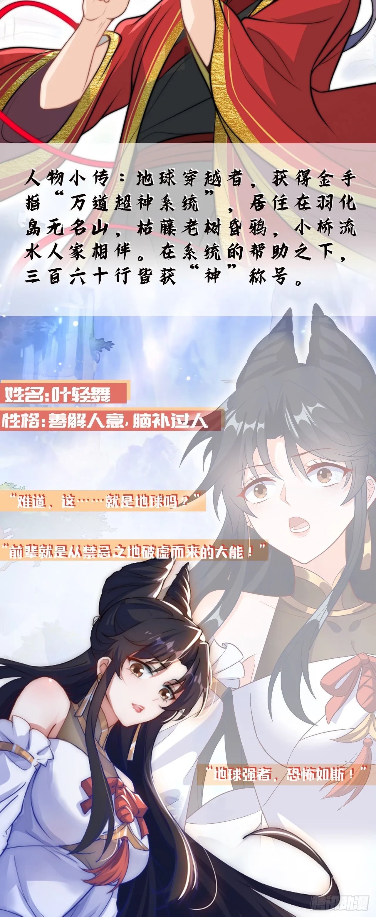 绝世强者只想回家种田沙雕动画漫画,预告 人物资料卡2图