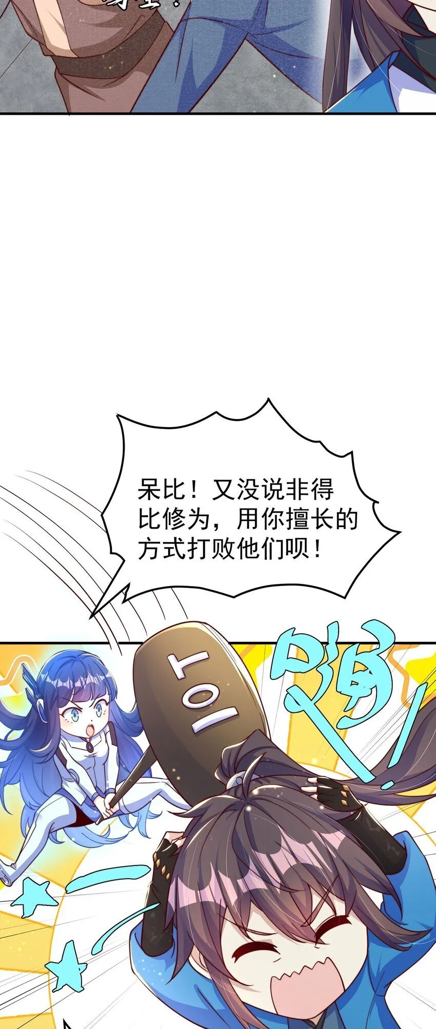 绝世强者只想回家种田完整版漫画漫画,第90话 太极之神VS装甲骑兵5图