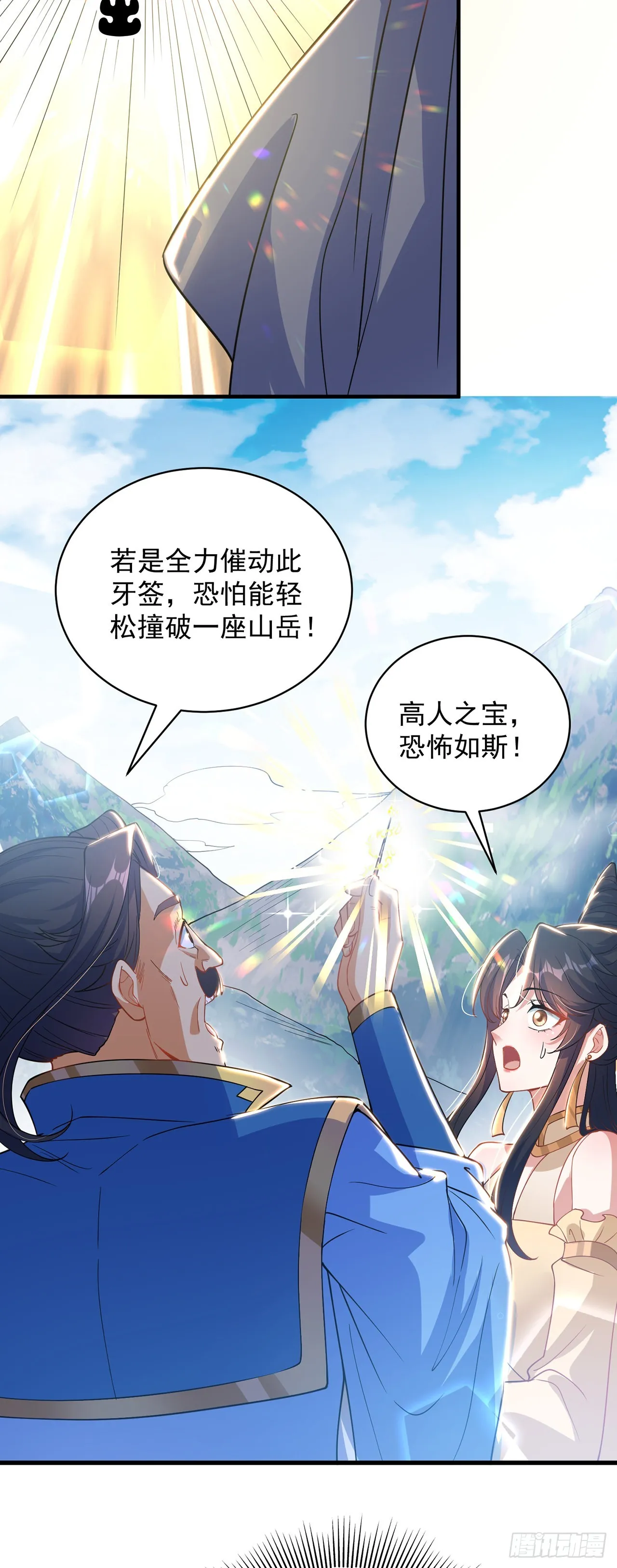 绝世强者只想回家种田沙雕动画漫画,第4话 他体内有个老怪物？5图