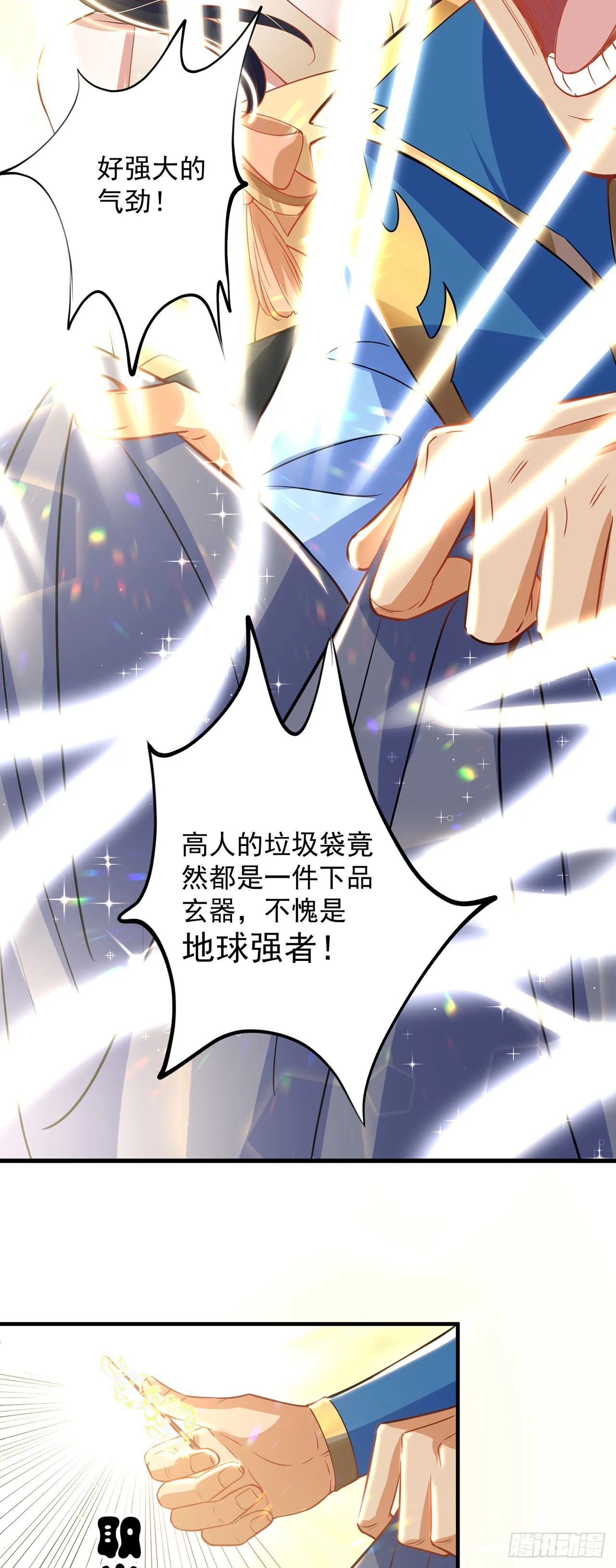 绝世强者只想回家种田沙雕动画漫画,第4话 他体内有个老怪物？4图