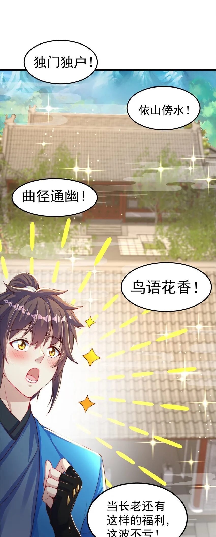 绝世强者只想回家种田免费观看漫画,第91话 桃李满天下3图