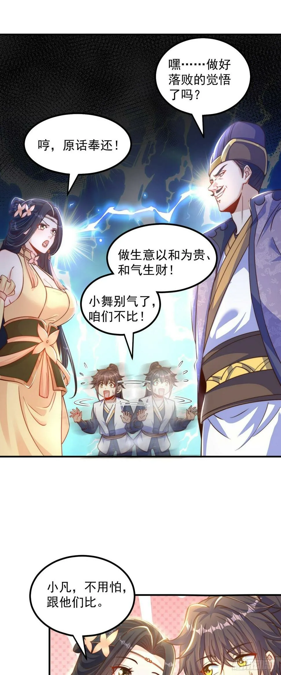 绝世强者只想回家种田23漫画,第58话 蛋自己爆了！2图