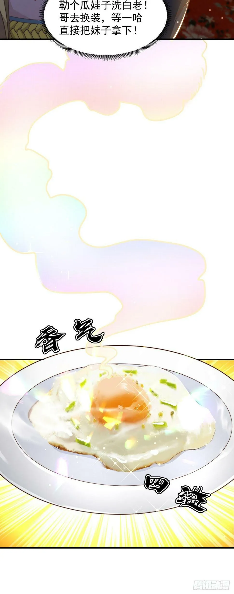 绝世强者只想回家种田23漫画,第58话 蛋自己爆了！4图