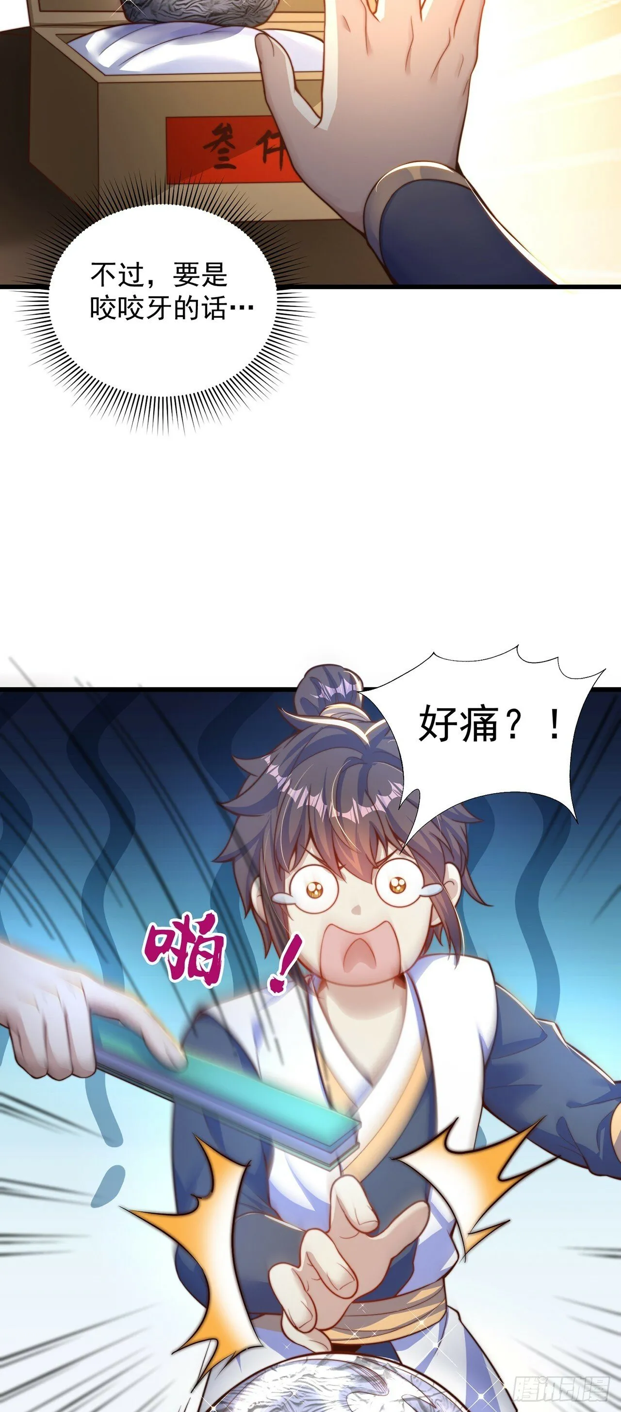 绝世强者只想回家种田第一集漫画,第61话 生日礼物4图