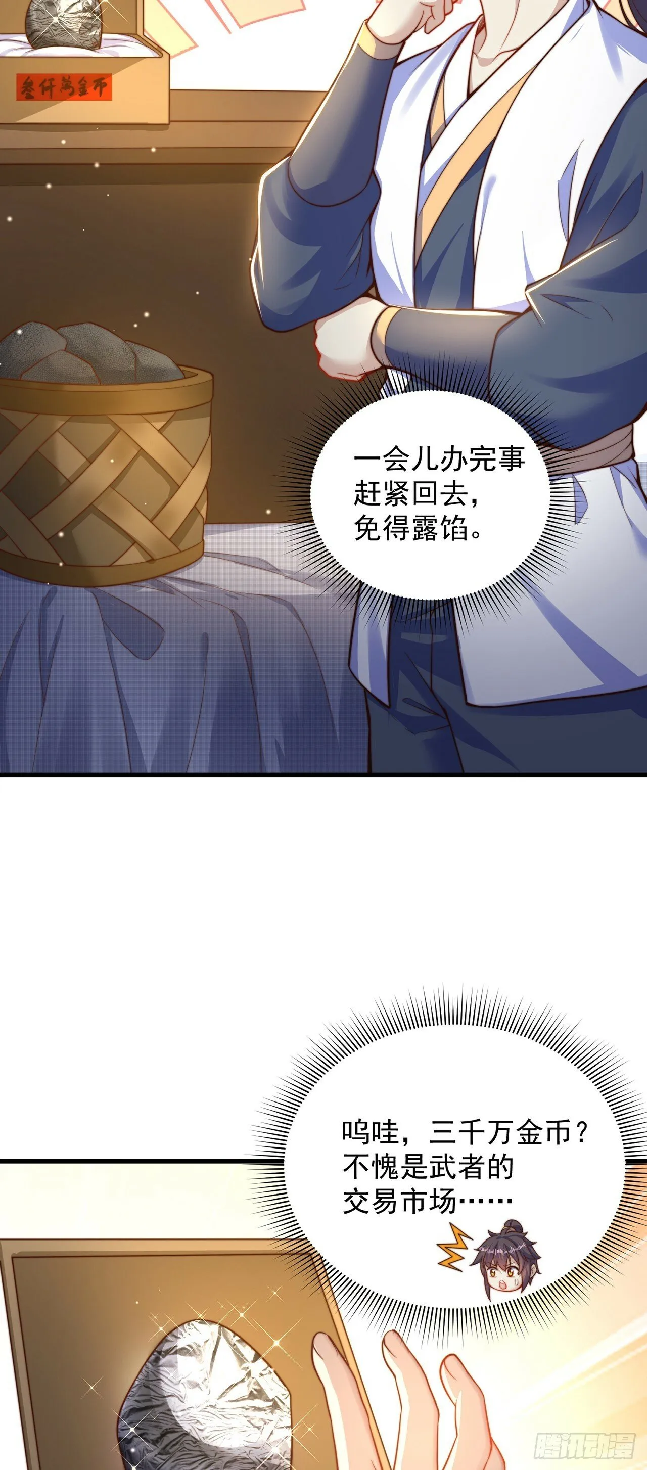 绝世强者只想回家种田第一集漫画,第61话 生日礼物3图