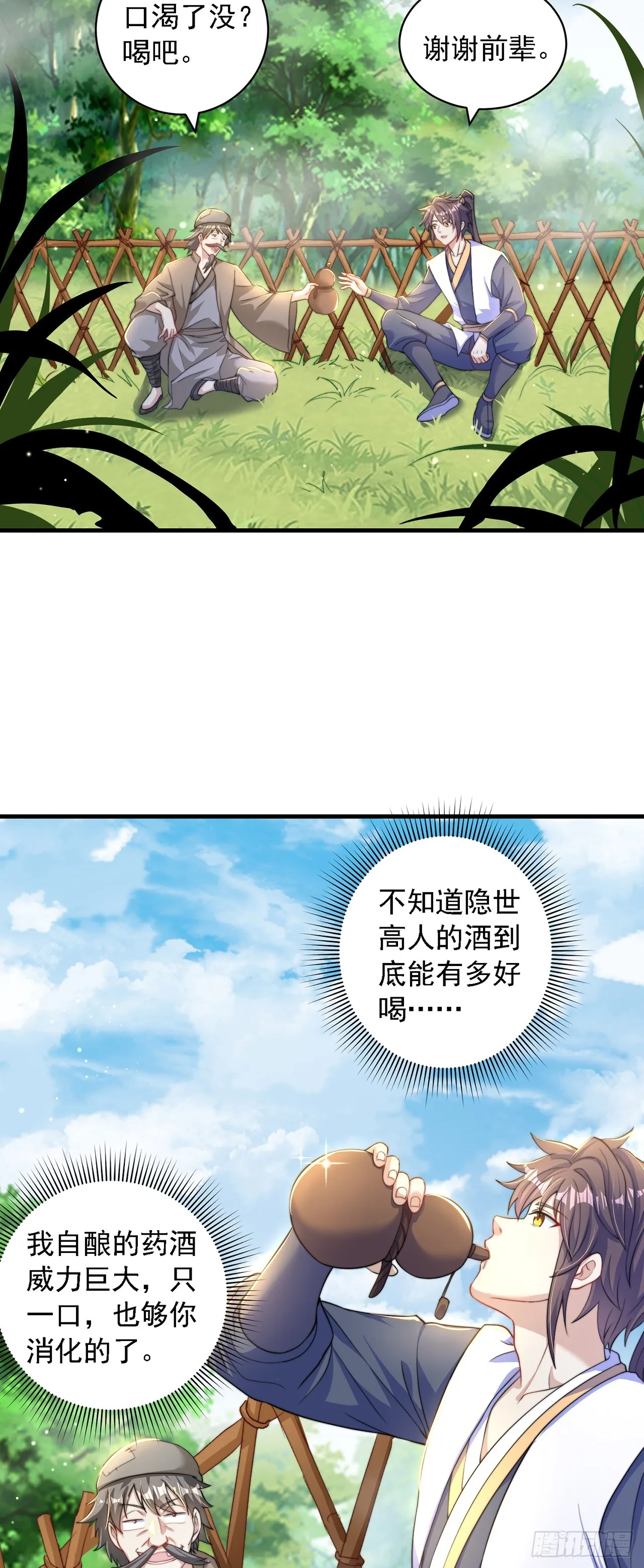 绝世强者只想回家种田12漫画,第37话 钓金龟3图