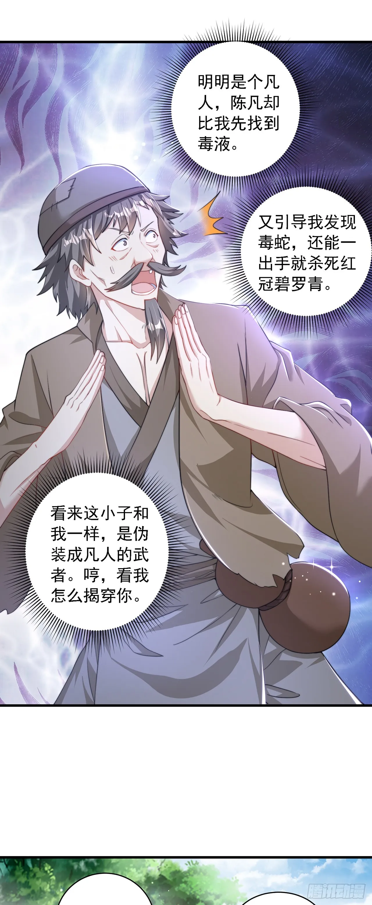 绝世强者只想回家种田12漫画,第37话 钓金龟2图