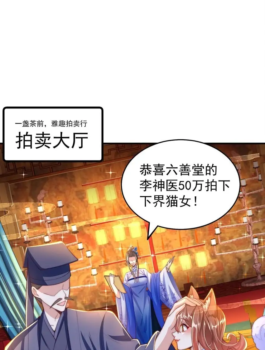 绝世强者只想回家种田第一季免费观看漫画,第106话 轰她一炮3图