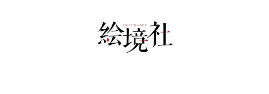 绝世强者只想回家种田完整版漫画漫画,第110话 万人之上4图