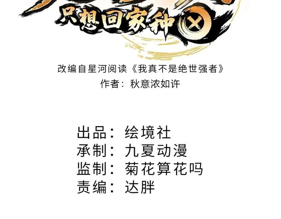 绝世强者只想回家种田完整版漫画漫画,第110话 万人之上3图