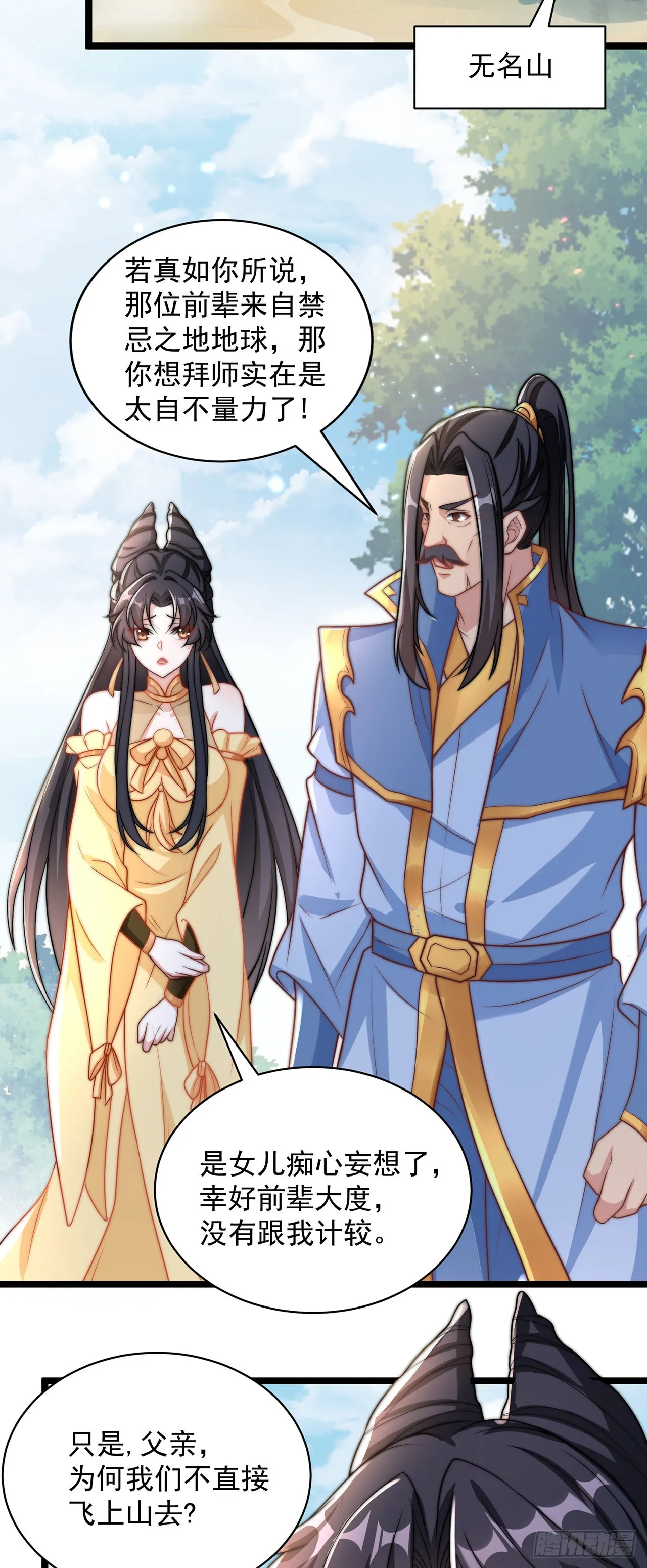 绝世强者只想回家种田第二季漫画漫画,第3话 我是个废物2图