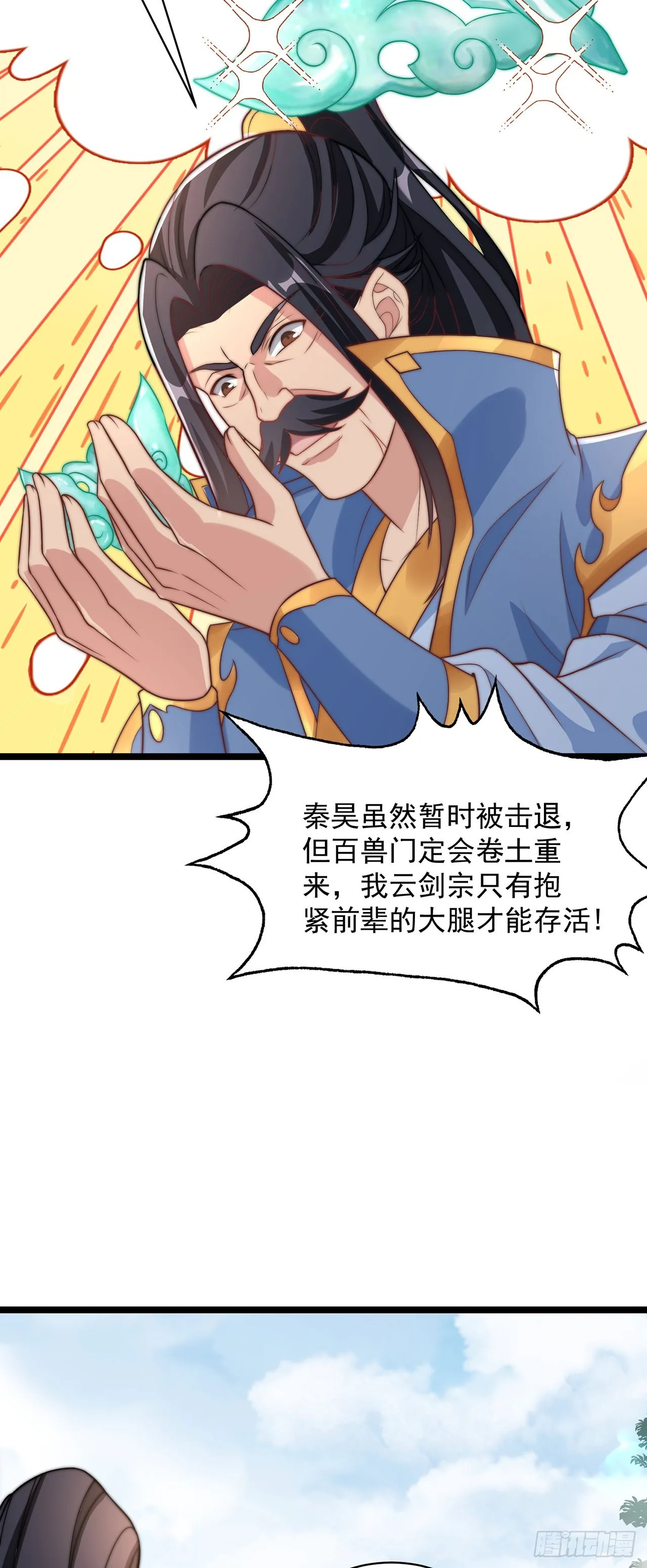 绝世强者只想回家种田第二季漫画漫画,第3话 我是个废物5图