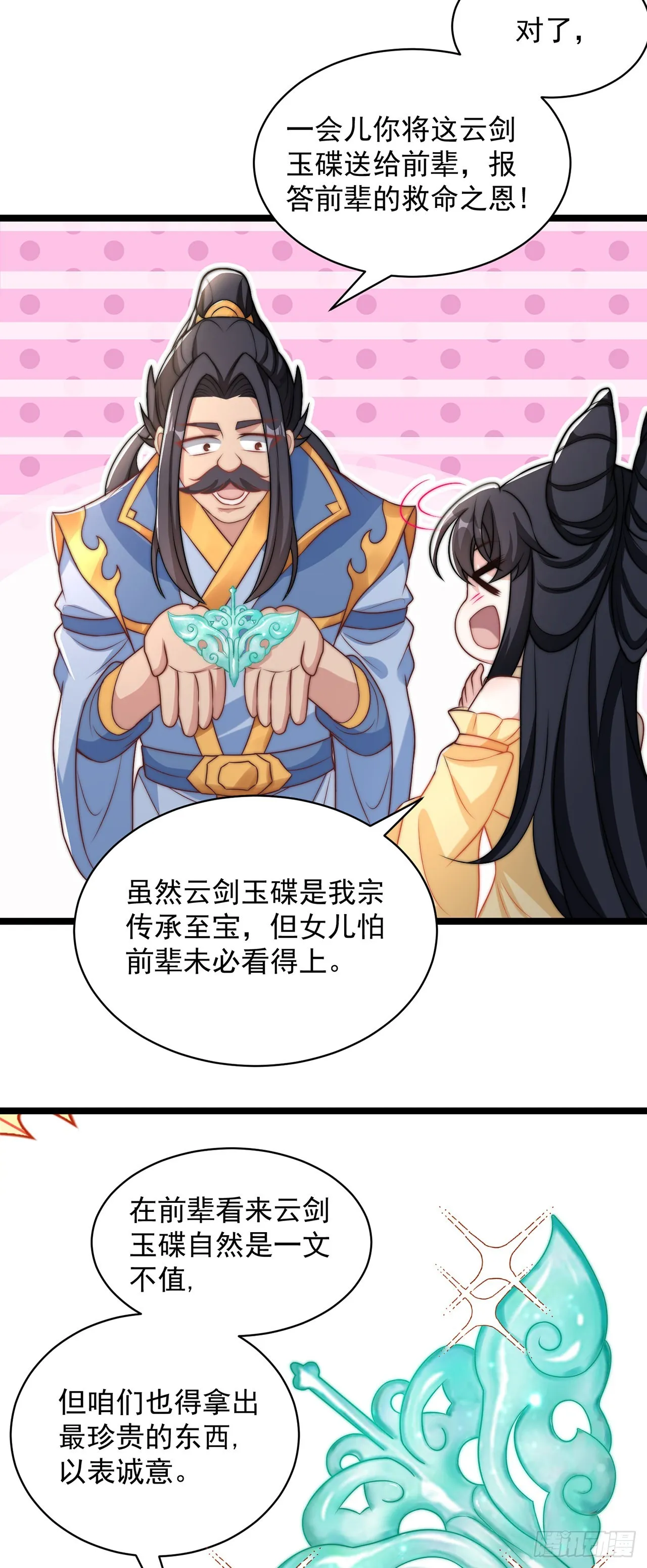 绝世强者只想回家种田第二季漫画漫画,第3话 我是个废物4图