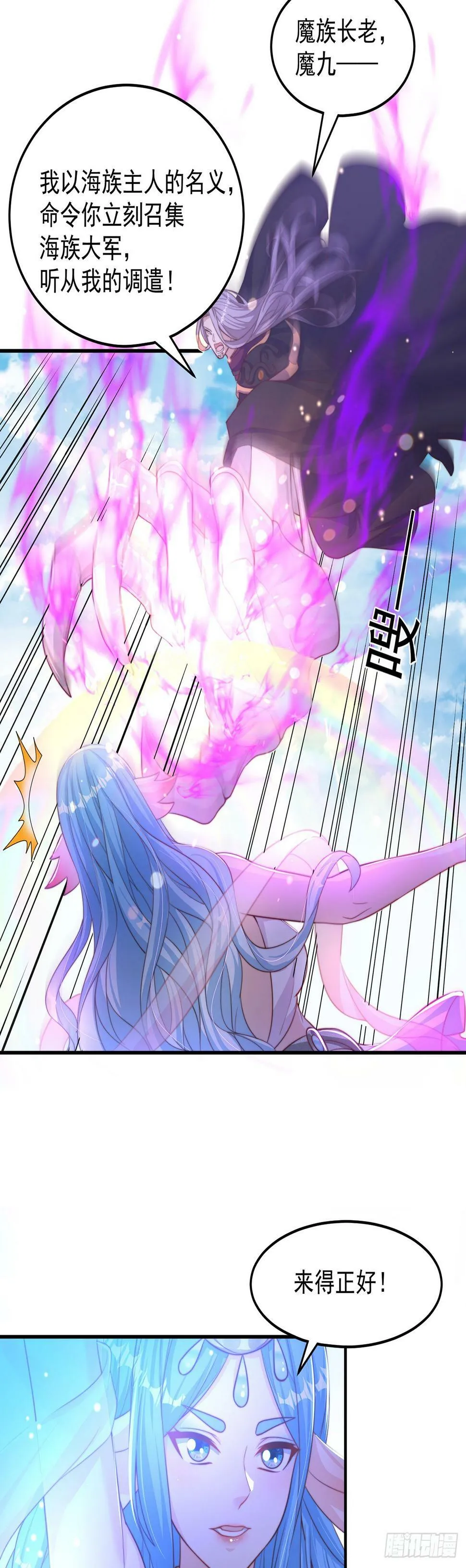绝世强者只想回家种田300话漫画,第51话 玩的挺花啊3图