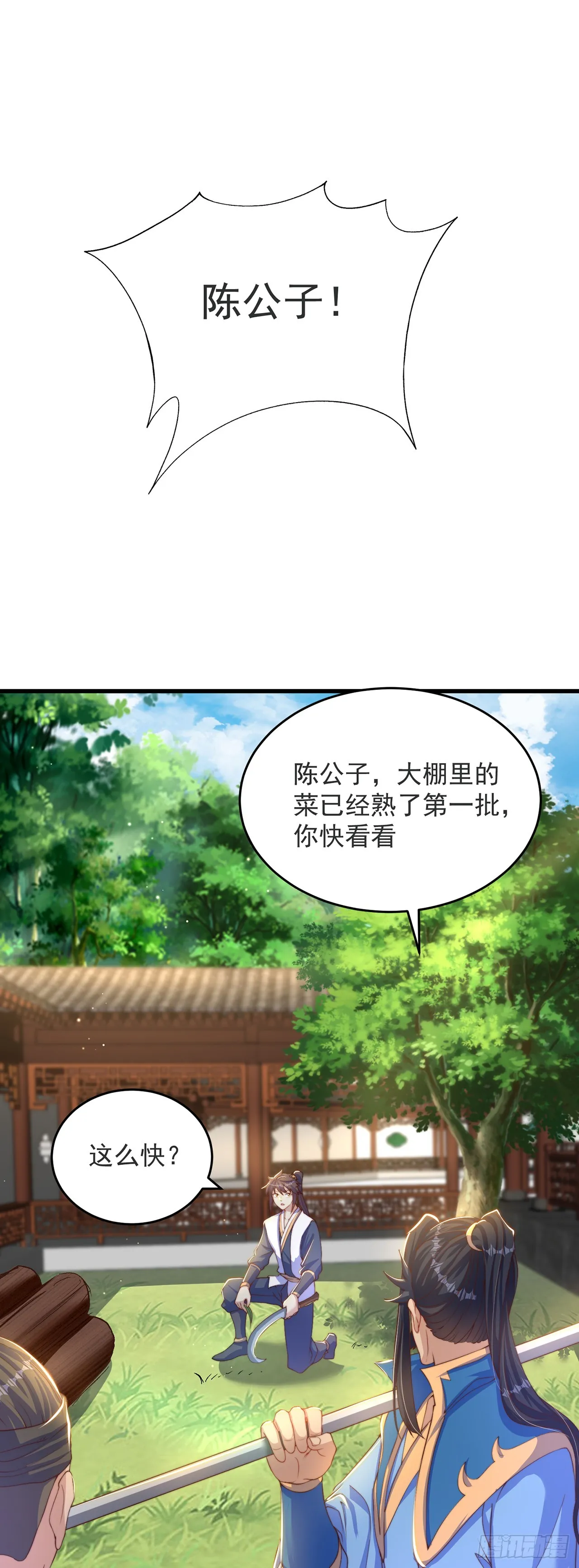 绝世强者只想回家种田动态漫画第二季漫画,第32话 女儿国2图