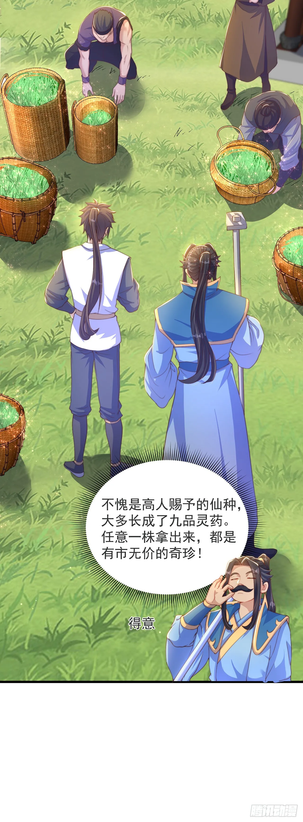 绝世强者只想回家种田动态漫画第二季漫画,第32话 女儿国4图
