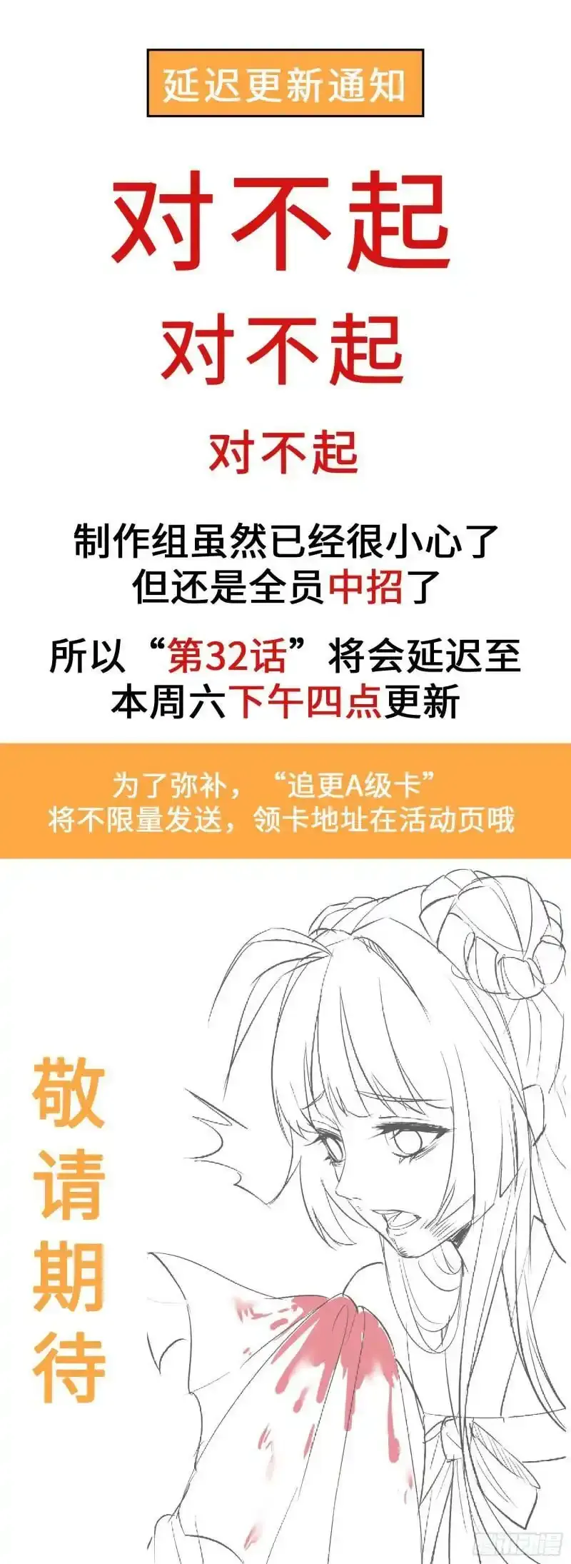 绝世强者只想回家种田23漫画,延迟更新通知1图