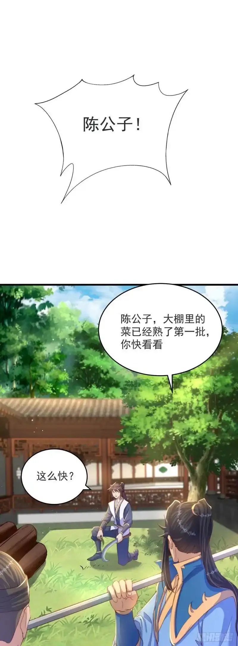 绝世强者只想回家种田23漫画,延迟更新通知3图