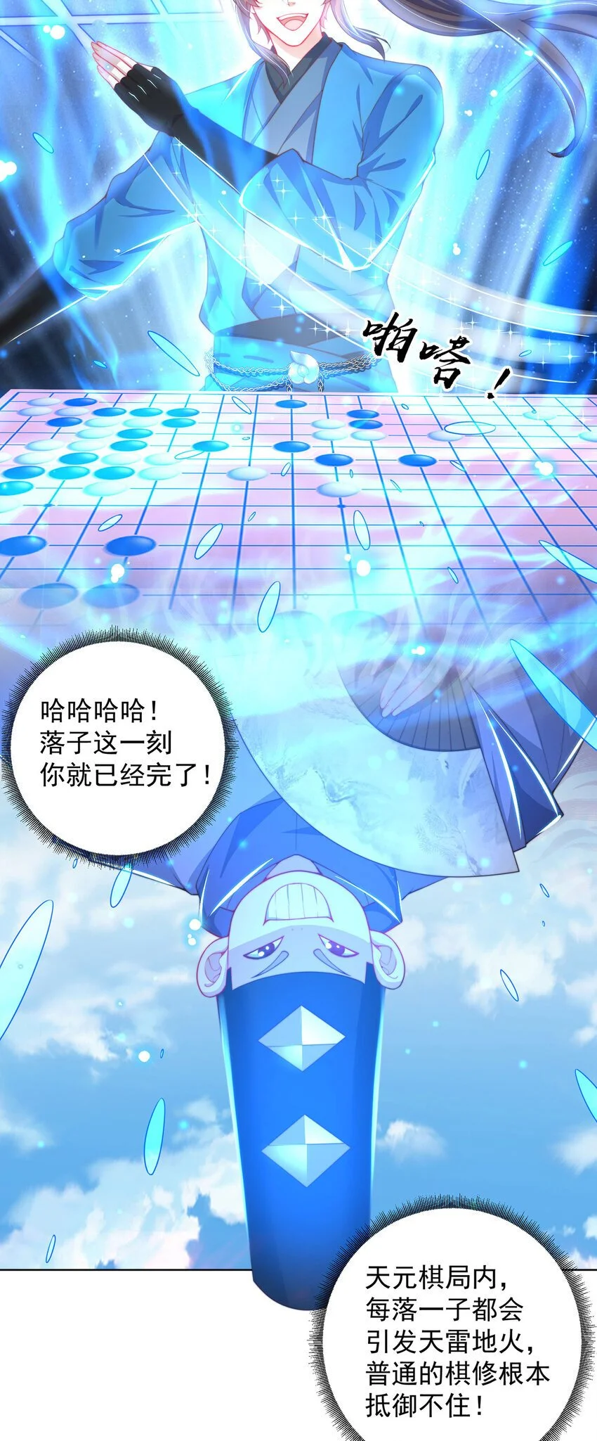 绝世强者只想回家种田动漫免费看漫画,第97话 妙音娘子5图